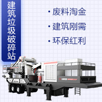 20萬以下能開個多大的建筑垃圾處理廠，掙錢多嗎？